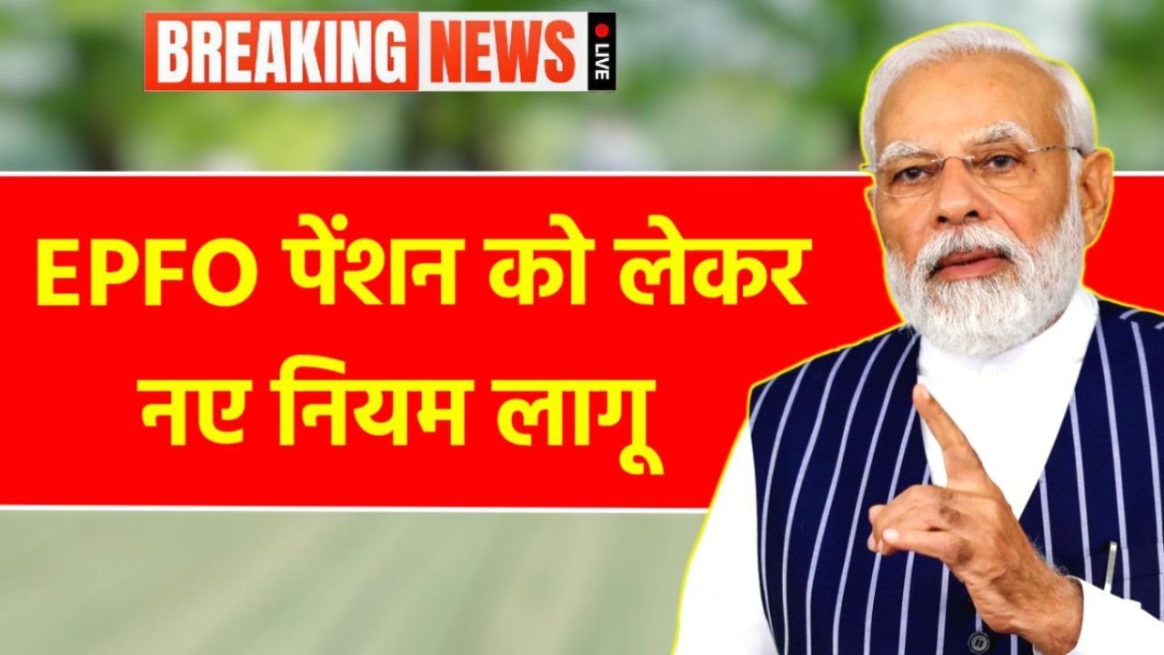 EPFO Pension Increase Update 2026