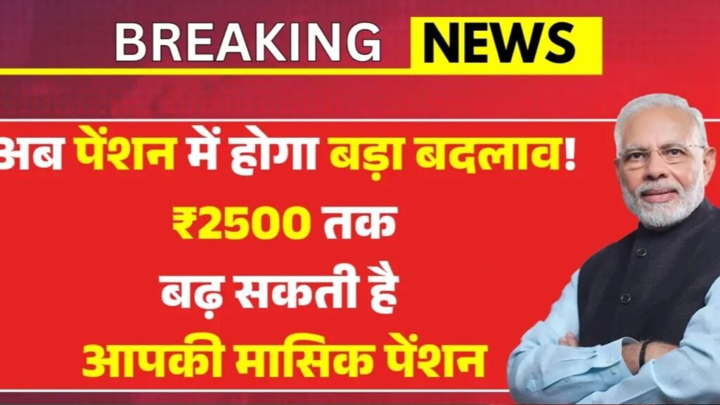 EPFO Pension Rule Change 2026